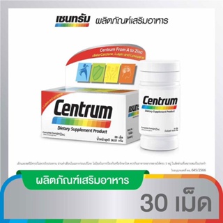 CENTRUM DIETARY SUPPLEMENT 30TABS เซนทรัม ผลิตภัณฑ์บำรุงสุขภาพ  30 เม็ด [ First Care ]