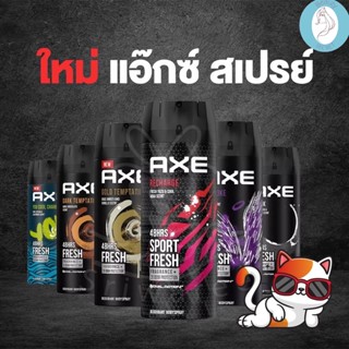 ❤️❤️ แอ๊กซ์ สเปรย์ระงับกลิ่นกาย AXE Deodorant Spray 135มล.