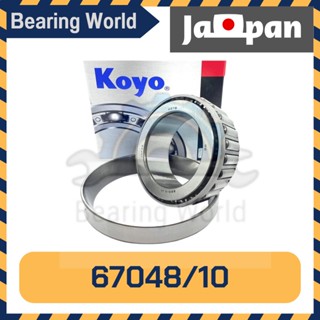 KOYO 67048/10 ตลับลูกปืนเตเปอร์ ลูกปืนล้อหน้าดัดแปลงตับเล็ก LM67048/10 Tapered Roller Bearing ของแท้100%MADE IN JAPAN