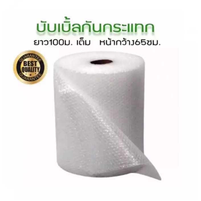 พลาสติกกันกระแทก-แอร์บับเบิ้ล-ขนาด-0-65x100-เมตร-1ม้วน-ส่งฟรี-อ่านก่อนสั่งซื้อ