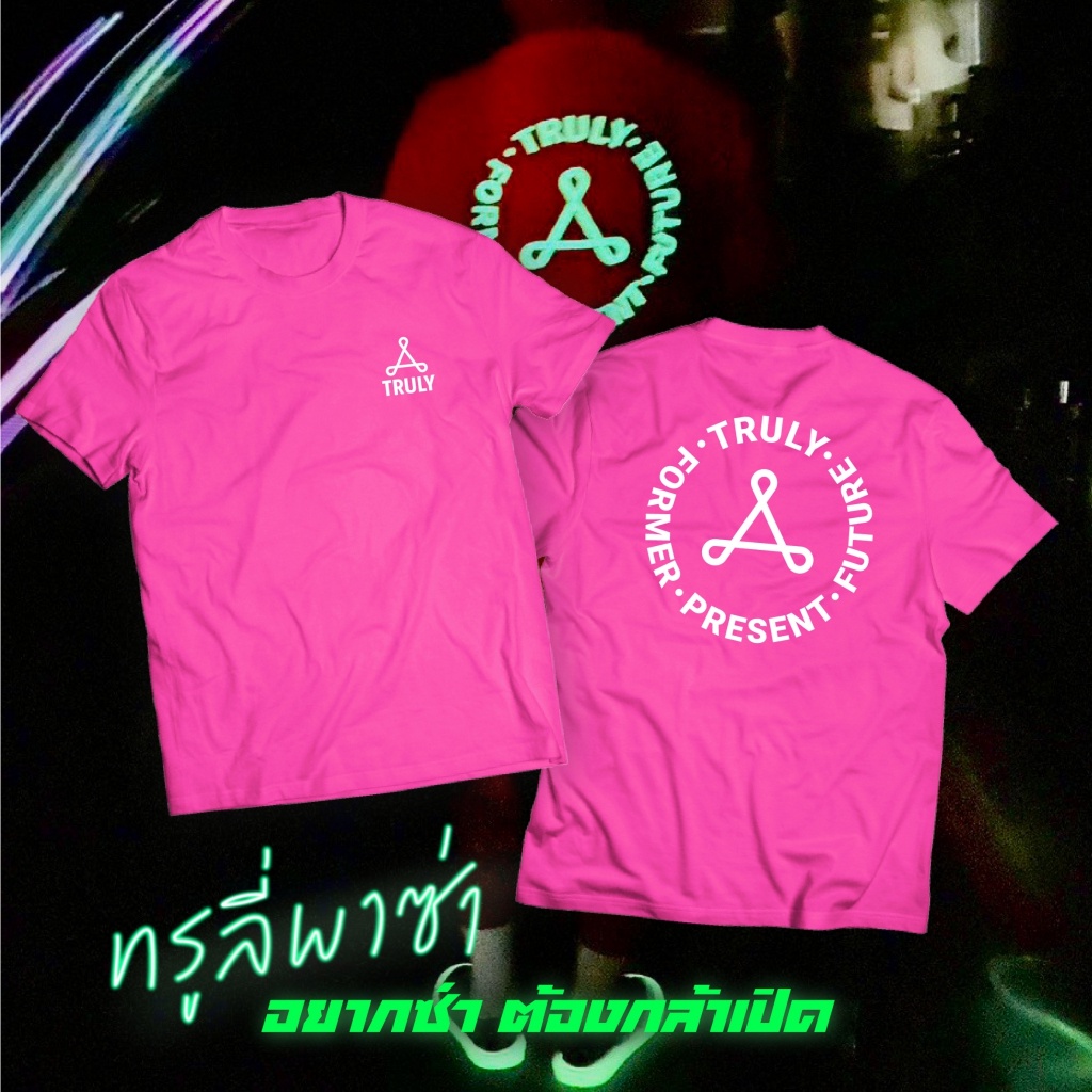 ดูดีนี่-เสื้อยืดทรูลี่สีนีออน-โลโก้กลาปะเปล่งแสง-รุ่น-ทรูลี่พาซ่า-ร้อนแบบนี้ต้องสด-ต้องซ่า-พร้อมส่ง