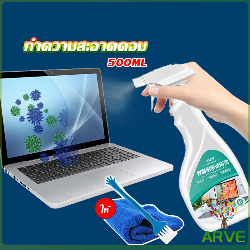 arve-สเปรย์น้ำยาเช็ดจอคอม-500ml-น้ำยาเช็ดโทรศัพท์-โทรทัศน์-phone-cleaning-spray