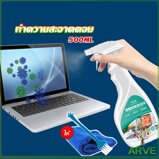 ARVE สเปรย์น้ำยาเช็ดจอคอม 500ml น้ำยาเช็ดโทรศัพท์  โทรทัศน์ phone cleaning spray