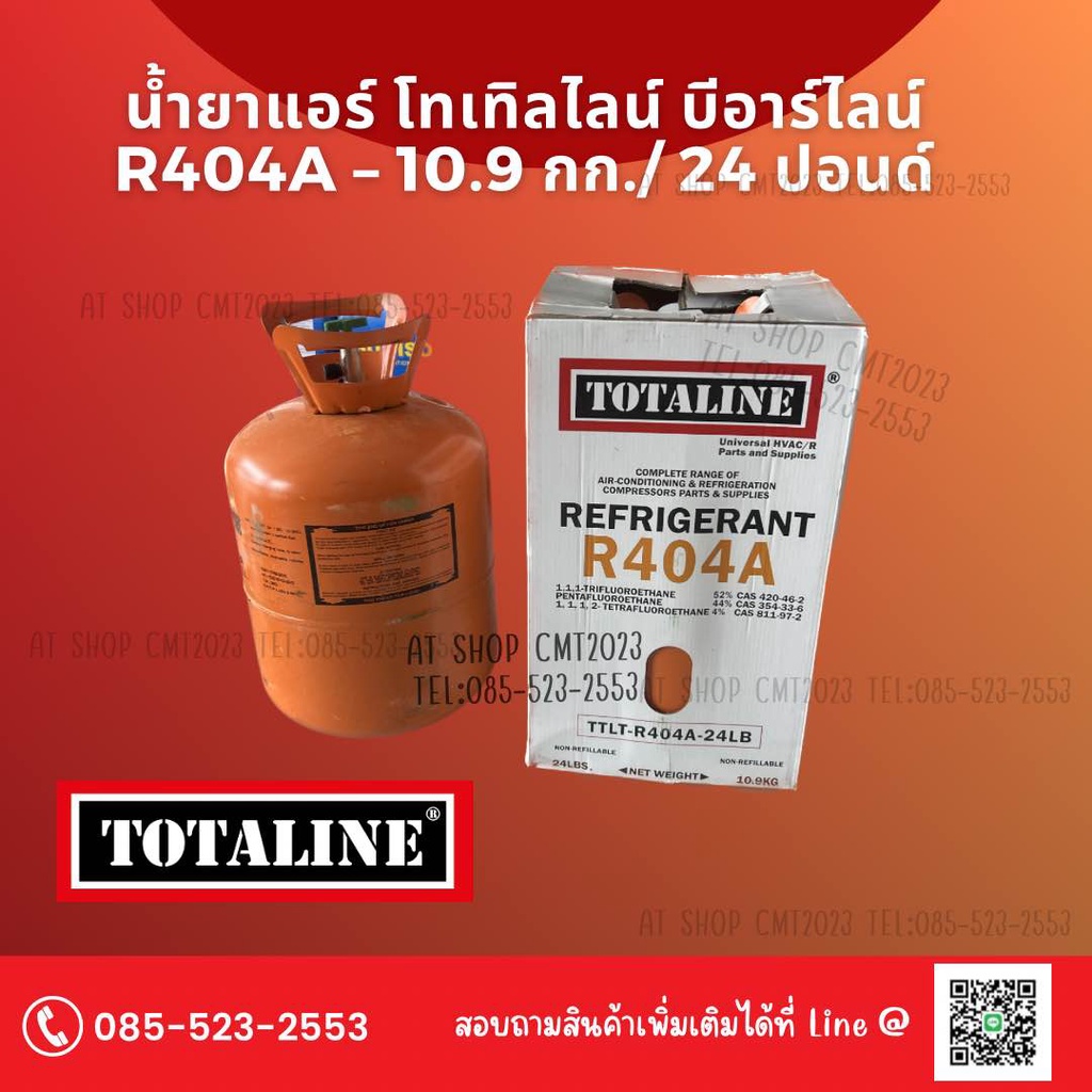 น้ำยาแอร์-โทเทิลไลน์-บีอาร์ไลน์-r404a-10-9-กก-24-ปอนด์