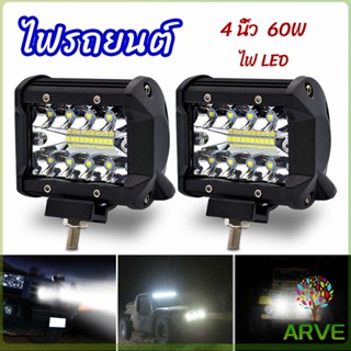 ARVE ไฟสปอร์ตไลท์รถยนต์ ไฟสปอร์ตไลท์มอเตอร์ไซต์   ไฟหน้ารถ  car lights