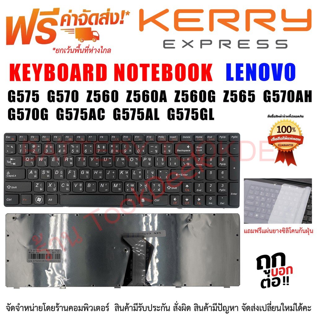 keyboard-lenovo-คีย์บอร์ด-lenovo-ideapad-g570-g570a-g570ah-g570e-g570g-g770-g780-ไทย-อังกฤษ