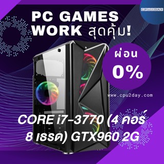 คอมพิวเตอร์ CORE i7-3770 (4 คอร์ 8 เธรด), GTX960 2G, PC GAMES อัพเดท 27-08-2023