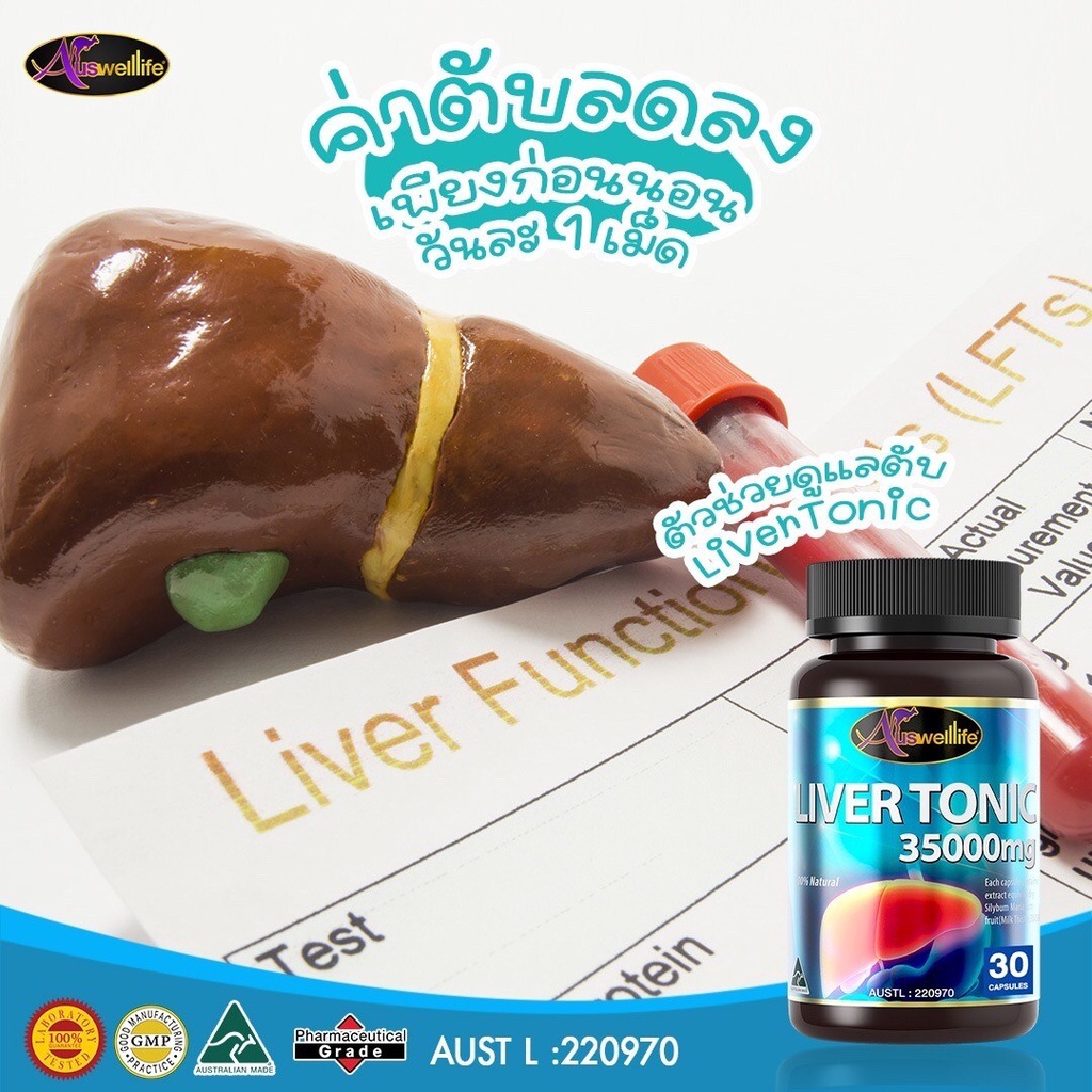 โปรซื้อ2แถม1-auswelllife-liver-tonic-ล้างตับ-ดูแลตับ-บำรุงตับอย่าปล่อยให้ตับเสื่อม-1-กระปุก-30แคปซูล