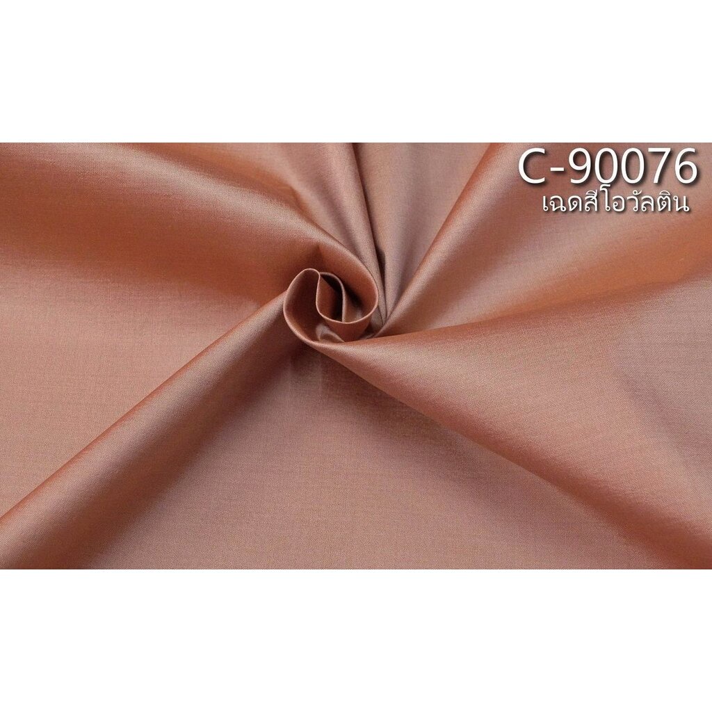ผ้าไหมสีพื้น-เนื้อเรียบ-ไหมแท้-2เส้น-สีน้ำตาลโอวัลติน-ตัดขายเป็นหลา-รหัส-c-90076