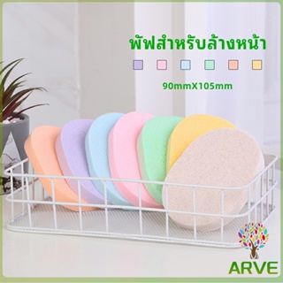 ฟองน้ำทำความสะอาดใบหน้า ฟองน้ำเช็ดหน้า พร้อมส่งในไทย  face wash sponge