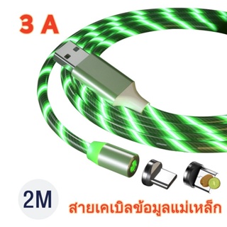 สายเคเบิลข้อมูลแม่เหล็ก 1M/2M 3A สายเคเบิล USB C แม่เหล็ก Micro USB Type C สายชาร์จข้อมูล สําหรับ โทรศัพท์มือถือ สาย USB