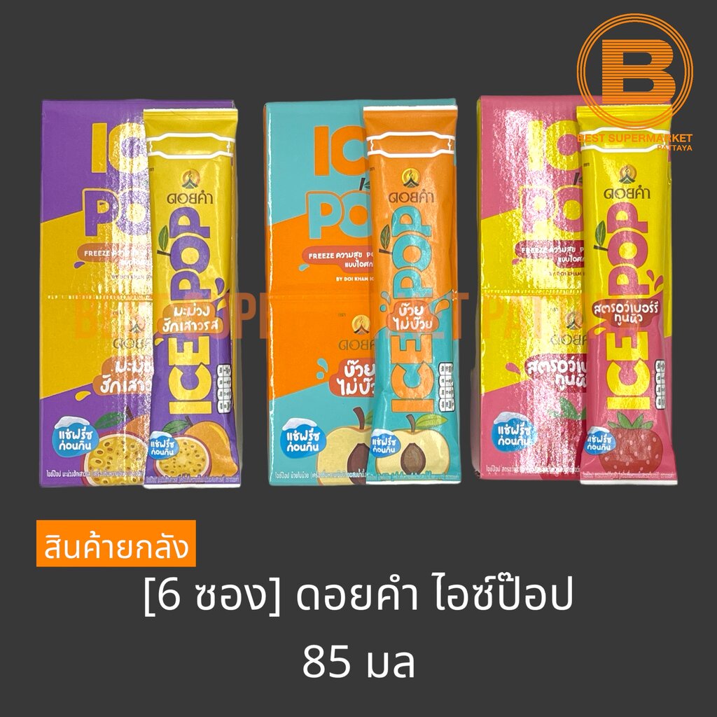 [ยกกล่อง 6 ชิ้น]ดอยคำ ไอซ์ป๊อป 85 มล [6 Pieces]doi Kham Ice Pop 85 Ml