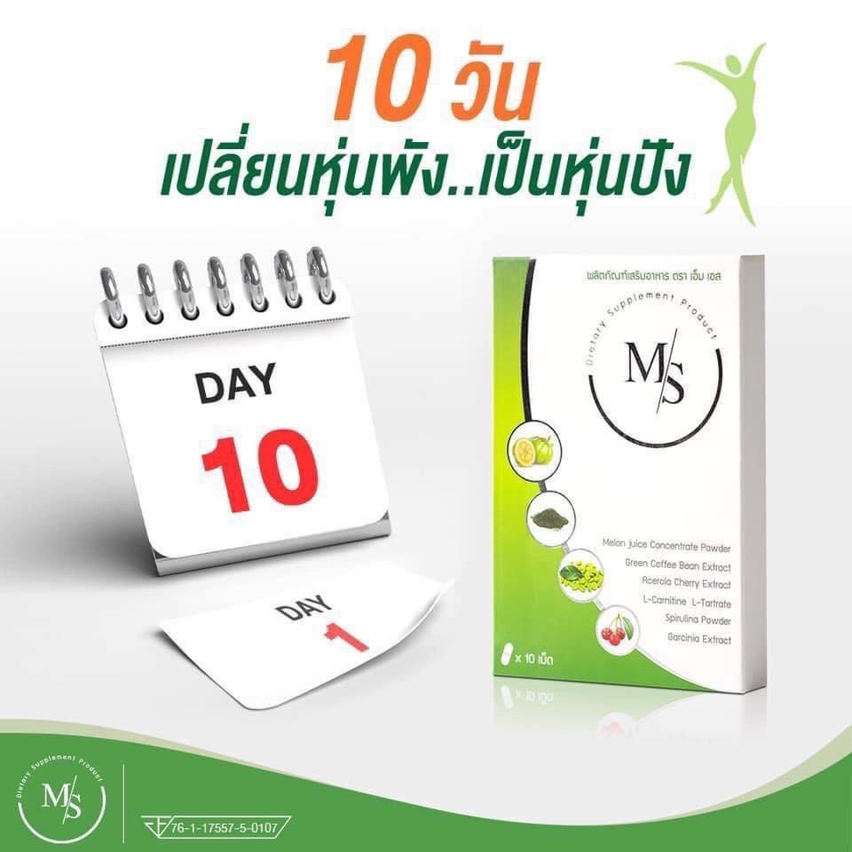 ms-max-to-slim-ควบคุมน้ำหนัก-อยากผอมต้อง-เอ็ม-เอส-พุงยุบไว-ไม่อันตราย-ไม่โยโย่-อย-รับรอง-อาหารเสริมลดน้ำหนัก