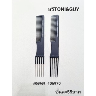 ตัดมผชาย บาเบอร์ หวีสำหรับช่างตัดผม Toni&Guy สีดำ