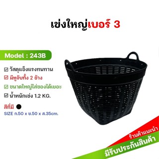 (มี4สี) เข่งพลาสติก เบอร์3 (ขนาดกลาง)-บรรจุ 25 กก.-เข่งผลไม้ เข่งกลม เข่งใส่ทุเรียน กระถาง เข่งปลูกต้นไม้ เข่งใส่ดิน