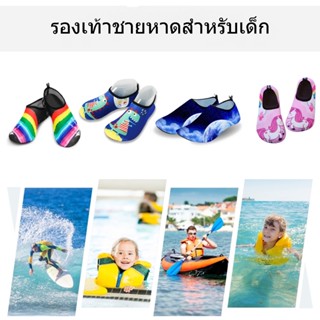 รองเท้าว่ายน้ําป้องกันการลื่นรองเท้าชายหาดสําหรับเด็ก