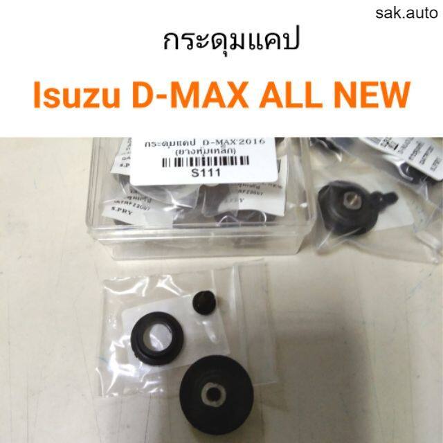 กระดุมแคป-isuzu-d-max-all-new-sa-bts