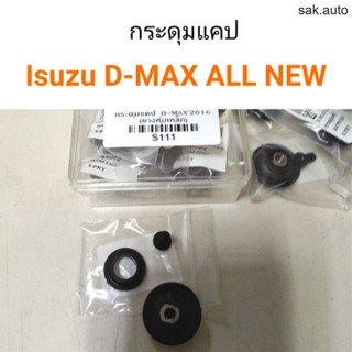 กระดุมแคป Isuzu D-MAX All new SA BTS