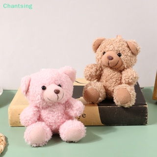 &lt;Chantsing&gt; พวงกุญแจ จี้ตุ๊กตาหมีน่ารัก ขนาด 10 ซม. เหมาะกับของขวัญวันเกิด สําหรับเด็กผู้หญิง