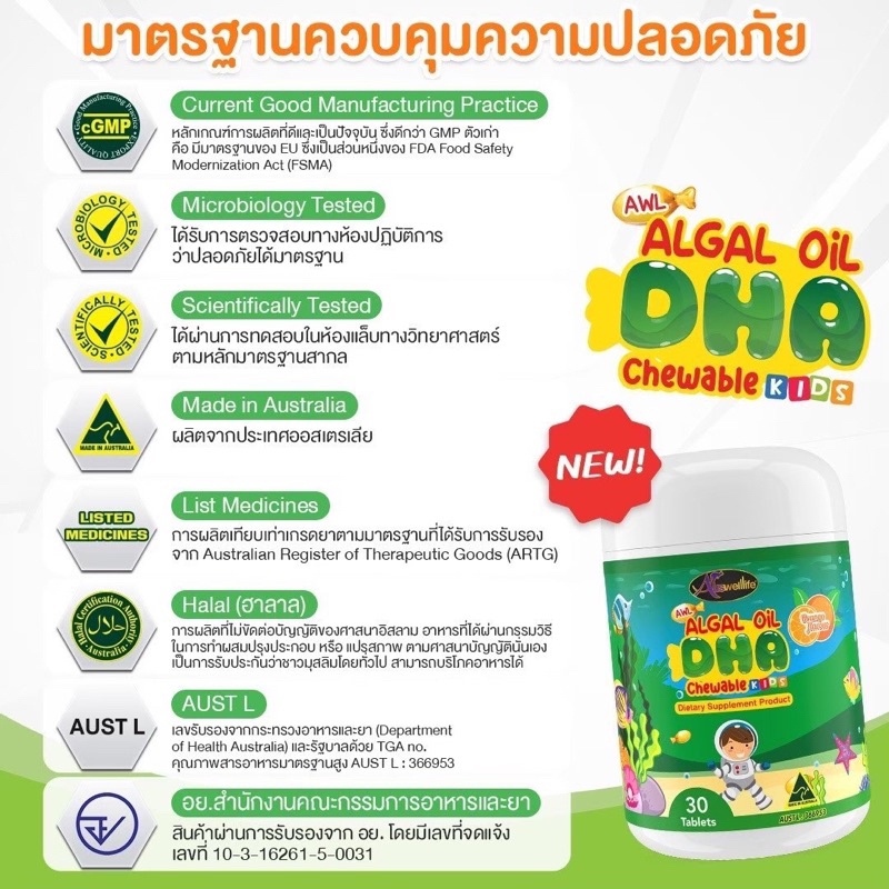 ส่งฟรี-โปรโมชั่น-set-สุดคุ้ม-auswelllife-algal-oil-dha-โดสสูงสุด-วิตามินบำรุงสมองให้ลูกฉลาด-เก่ง-เสริมพัฒนาการสมอง