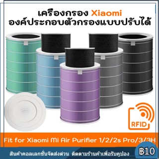 【จัดส่งรวดเร็ว】Xiaomi Air Purifier Filter  For Mi 1 / 2 / 2S / 2H / 3H /3C/ Pro ไส้กรองอากาศ รุ่น xiaomi ไส้กรอง