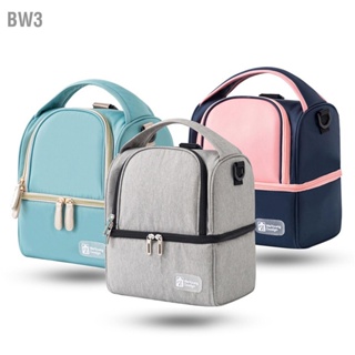 BW3 กระเป๋าเก็บความเย็นนมแม่แฟชั่นสองชั้นหนาฉนวนกันความร้อนรักษาความสดถุงเก็บน้ำนมแม่