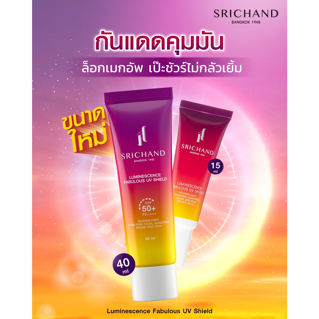 ครีมกันแดด-ศรีจันทร์-สูตร-คุมมัน-สำหรับคนหน้ามัน-เป็นสิว-srichand-spf50-pa-ขนาด40ml