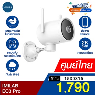 สินค้า [1790 บ. โค้ด 15DD815] IMILAB EC3 Pro กล้องวงจรปิดนอกบ้าน Ai ไล่โจร คมชัด 2K ฉลาดมากขึ้น โหมดกลางคืนชัดขึ้น -2Y