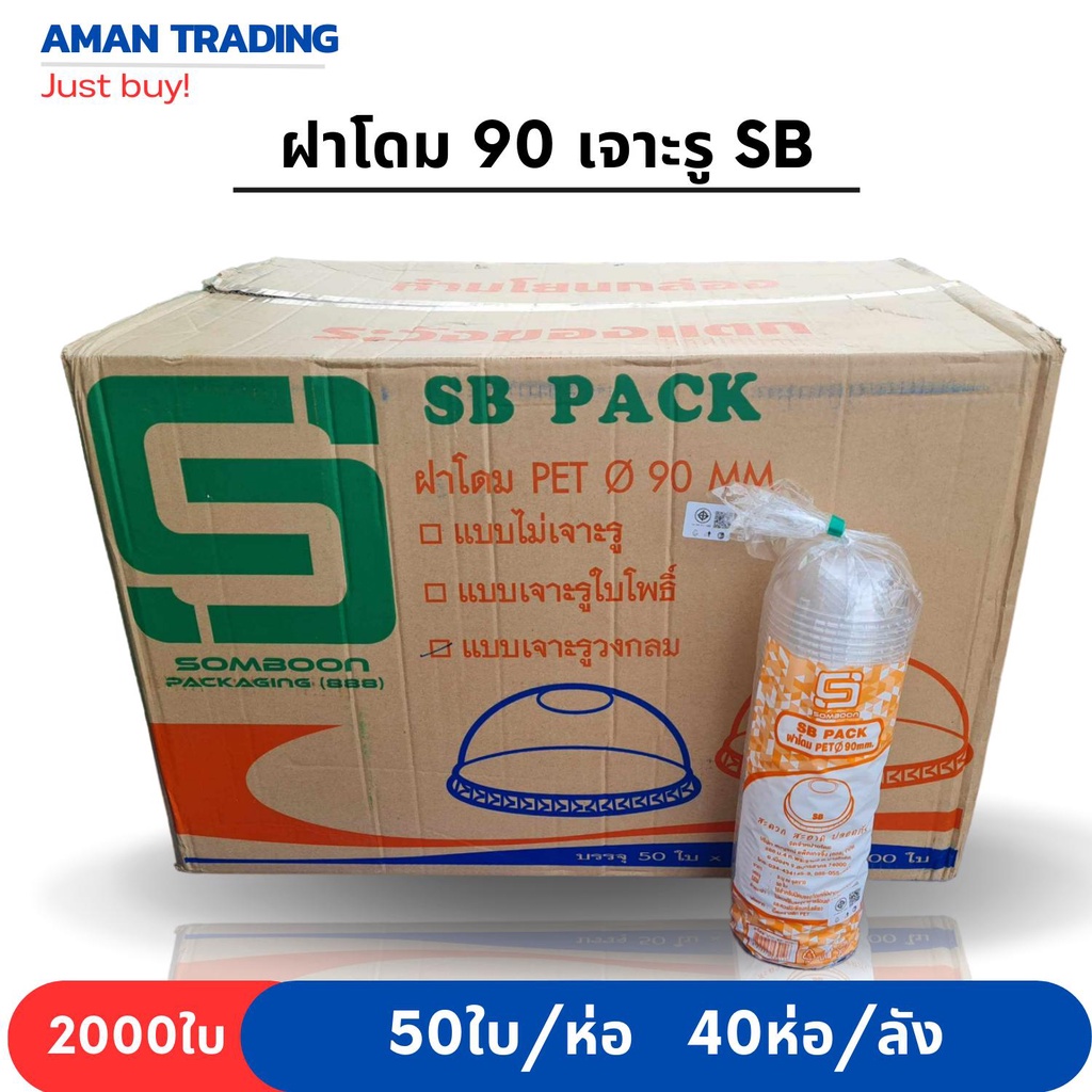 ยกลัง-ฝาโดม-pet-90-sb-เจาะรู-50ใบ-แถว-40แถว-ลัง-50ใบ-40แถว