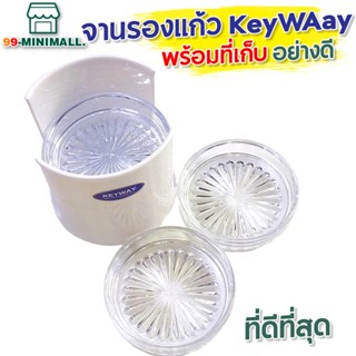 จานรองแก้ว 6ใบ ที่รองแก้วน้ำ พร้อมที่เก็บ Keyway