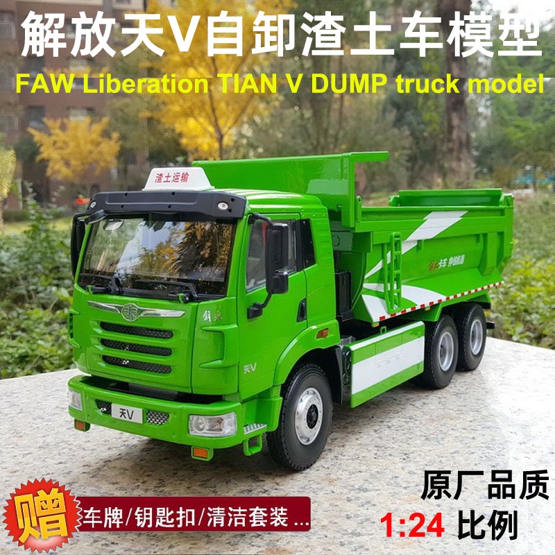 โมเดลรถบรรทุกจําลอง-1-24-liberation-sky-v-dump-truck-dump-truck-slag-truck-ของเล่นวิศวกรรม-สําหรับเด็ก