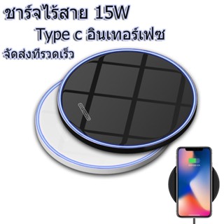 COD ขายดี ที่ชาร์จไร้สาย 15W แท่นชาร์จโทรศัพท์แบบไร้สาย ระบบ Qi Wireless Charger บางเฉียบ ชาร์จเร็ว แบบพกพา