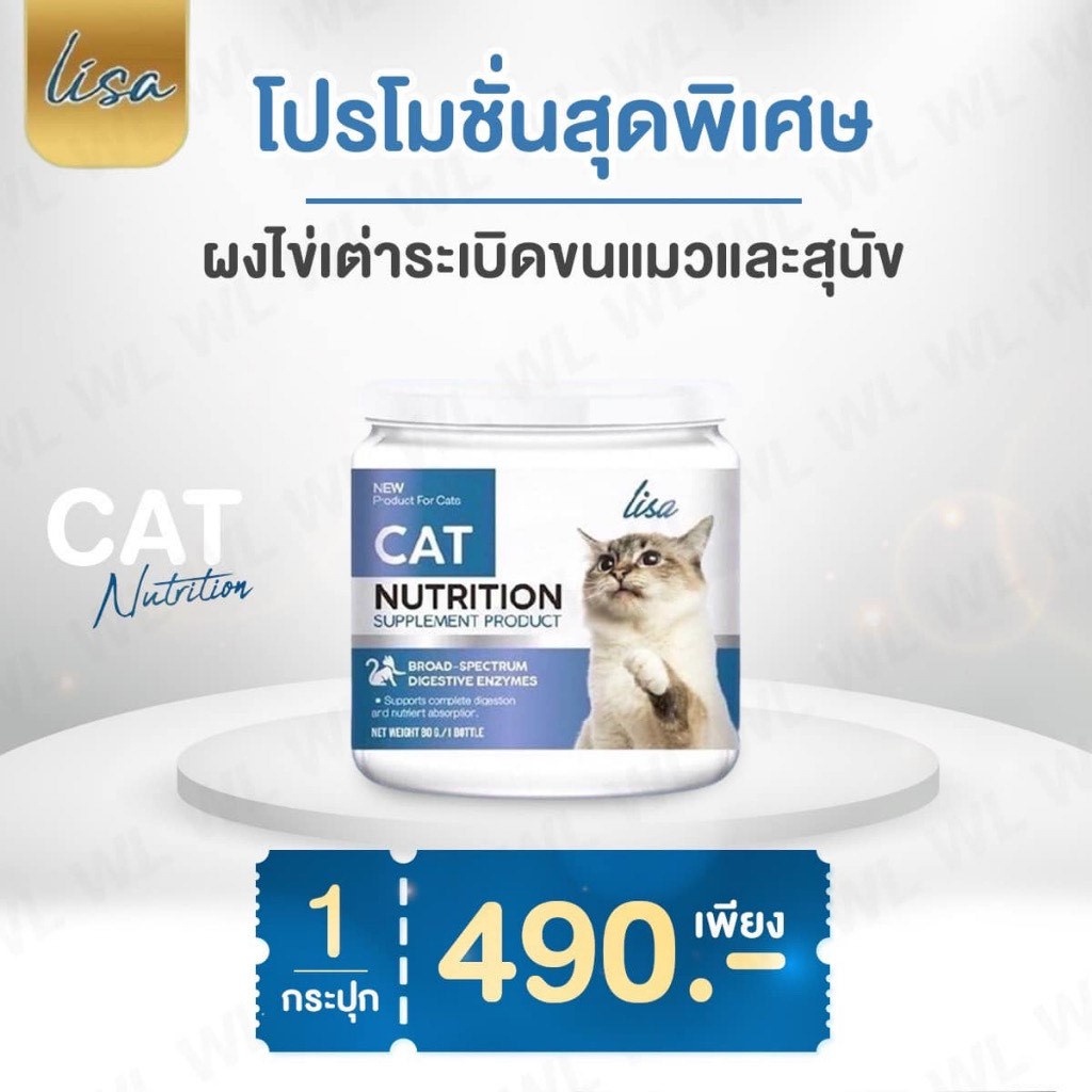 โปรถูกมาก-lisa-collagen-ผงโรยอาหาร-เสริมภูมิให้น้องแมวที่รัก