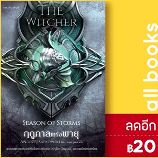 ครบชุด! The Witcher ฤดูกาลแห่งพายุ 1-8 | แพรวสำนักพิมพ์ อันเดร ซาพคอฟสกี