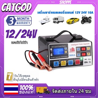 ⚡️ที่ชาร์จแบตรถยนต์⚡️ชาร์จแบตเตอรี่รถยนต์ เครื่องชาร์จ 24V 12V เครื่องชาร์จแบตเตอรี่รถยนต์  สามารถใช้ในการชาร์จรถยนต์