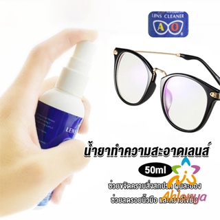 Ahlanya น้ำยาเช็ดแว่น สเปรย์น้ำยา ทำความสะอาด เลนส์  Lens Camera Cleaning