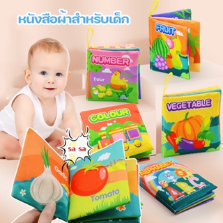 🍼พร้อมส่ง👶หนังสือผ้าสำหรับเด็ก ซักได้ ลายผลไม้ ของเล่นเพื่อการศึกษาตรัสรู้ ของเล่นเด็ก เสริมพัฒนาการ