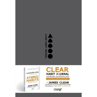 Bundanjai (หนังสือพัฒนาตนเอง) Clear Habit Journal : บันทึกฝึกนิสัย