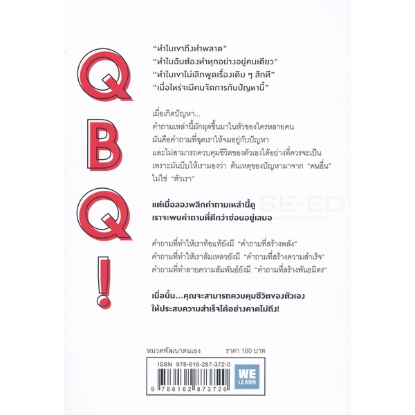 bundanjai-หนังสือพัฒนาตนเอง-คำถามที่ซ่อนอยู่ในคำถาม-qbq-the-question-behind-the-question
