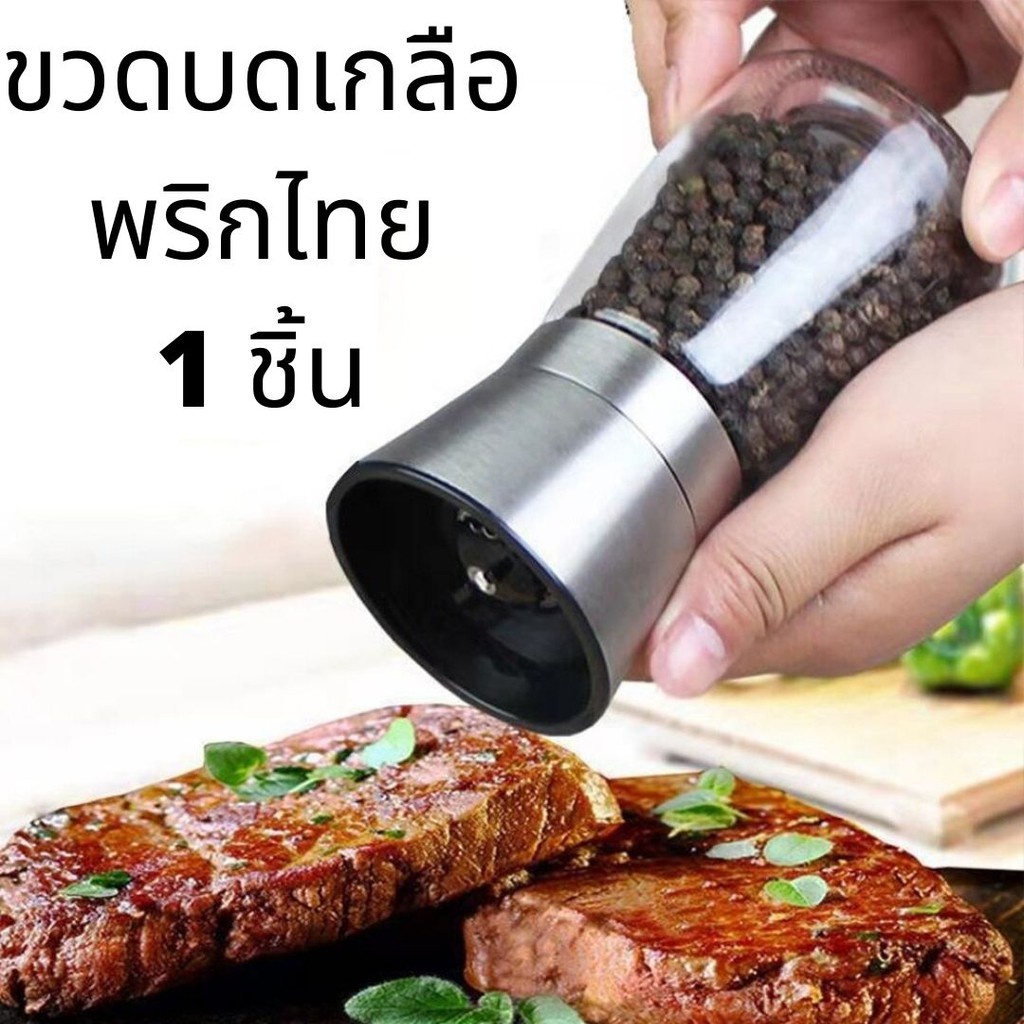 ขวดเกลือพริกไทย-ขวดบดเกลือพริกไทย-ขวดบดพริกไทย-ขวดพริกไทยบด-ขวดเกลือ-ขวดพริกไทย