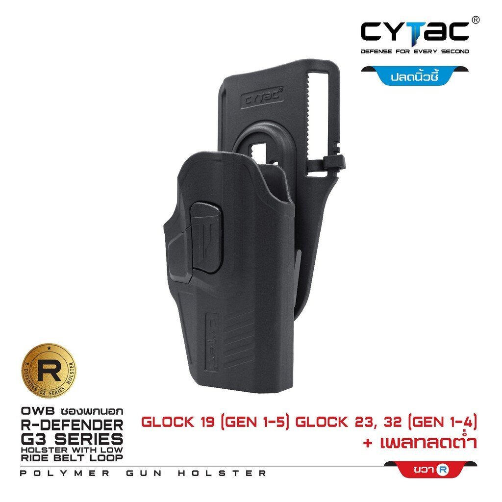 cytac-thailand-ซองพกนอก-glock-19-เพลทลดต่ำ-ปลดล็อคนิ้วชี้