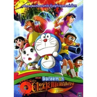 DVD Doraemon โดเรมอน ตอน ตลุยแดนปีศาจ 7 ผู้วิเศษ (เสียงไทยเท่านั้น ไม่มีซับ ) DVD