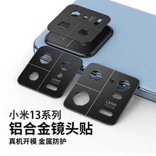 ฟิล์มกันรอยเลนส์กล้อง ด้านหลัง แบบโลหะผสม สําหรับ Xiaomi 13 Mi13 Pro MI 13 Ultra