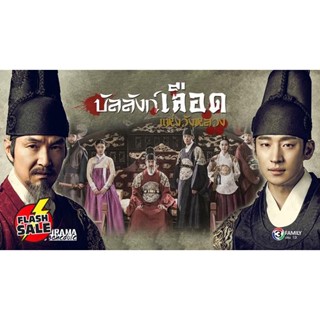 DVD ดีวีดี Secret Door บัลลังก์เลือดแห่งวังหลวง ( 24 ตอนจบ ) (เสียง ไทย/เกาหลี | ซับ ไทย) DVD ดีวีดี