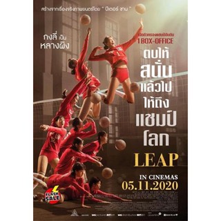 DVD ดีวีดี Leap (2020) ตบให้สนั่น (เสียง ไทย/จีน | ซับ ไทย/อังกฤษ) DVD ดีวีดี