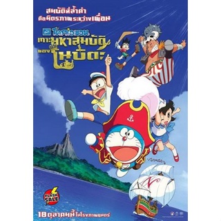 DVD ดีวีดี Doraemon The Movie 38 โดเรมอน เดอะมูฟวี่ เกาะมหาสมบัติของโนบิตะ (2018) (เสียง ไทย/ญี่ปุ่น ซับ ไทย/อังกฤษ) DVD