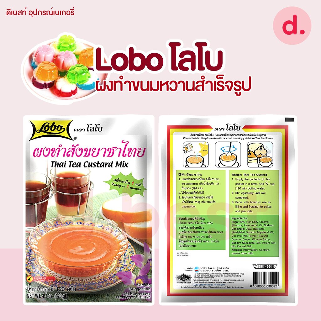 lobo-โลโบ-ผงทำขนมหวาน-สำเร็จรูป