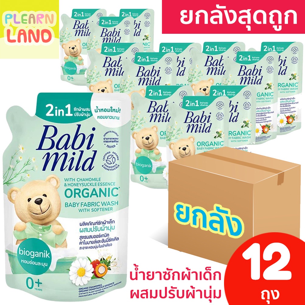 ยกลังสุดถูก-babi-mild-น้ำยาซักผ้าเด็กเบบี้มายด์-ผสมปรับผ้านุ่ม-ไบโอแกนิก-12-ถุง-ออร์แกนิค-น้ำยาซักผ้าเด็กแรกเกิด-ยกลัง