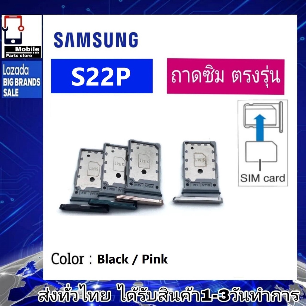 ถาดซิม-ซิม-sim-samsung-s22plus-ถาดใส่ซิมsamsung-s22p-s22-ที่ใส่ซิมsamsung-sim