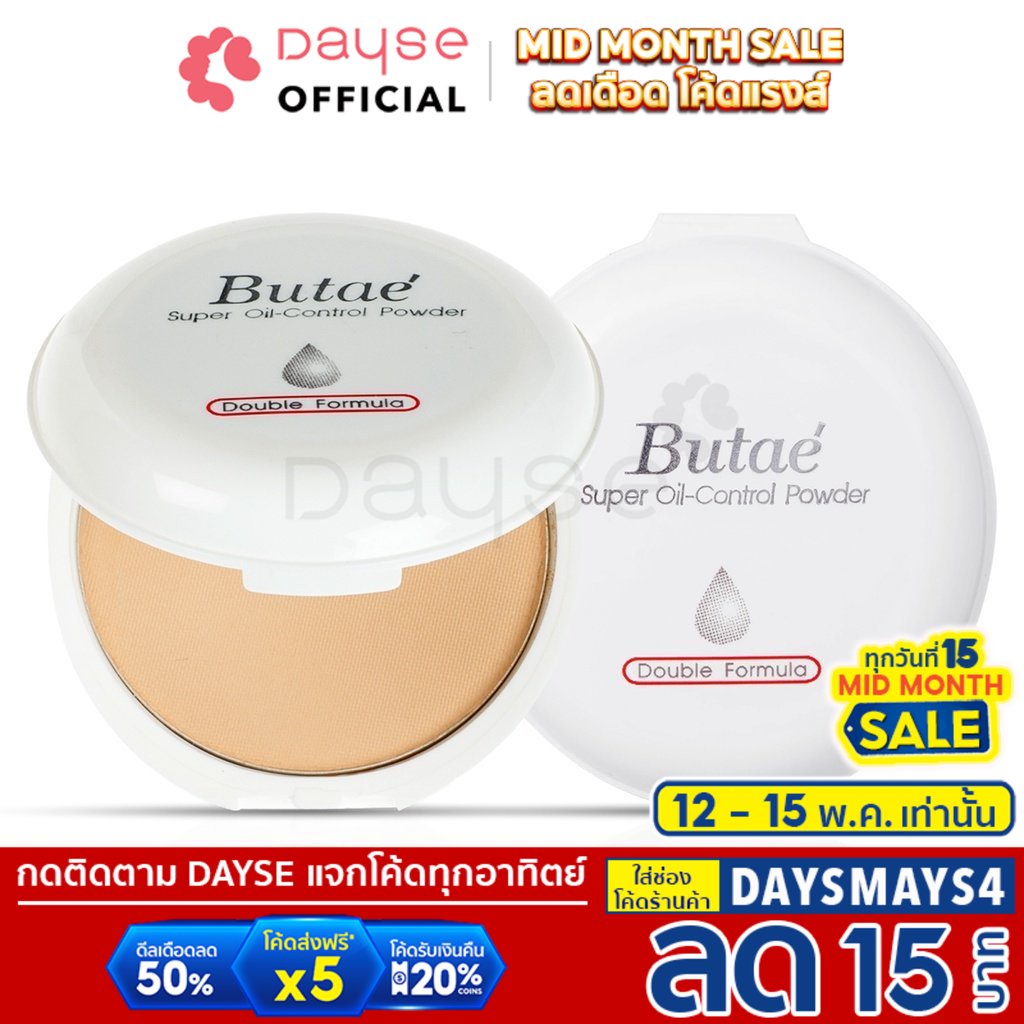 ภาพหน้าปกสินค้า️ DAYSE x BUTAE: แป้ง บูเต้ : Butae Super Oil-Control Powder Double Formula x 1 ชิ้น จากร้าน dayse บน Shopee